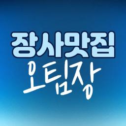장사맛집 오팀장 : 스레드 마케팅