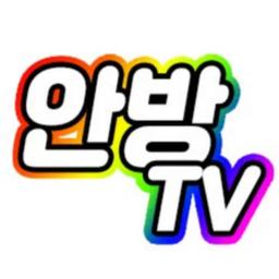 안방TV