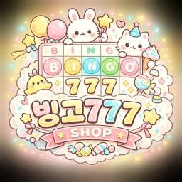 빙고777