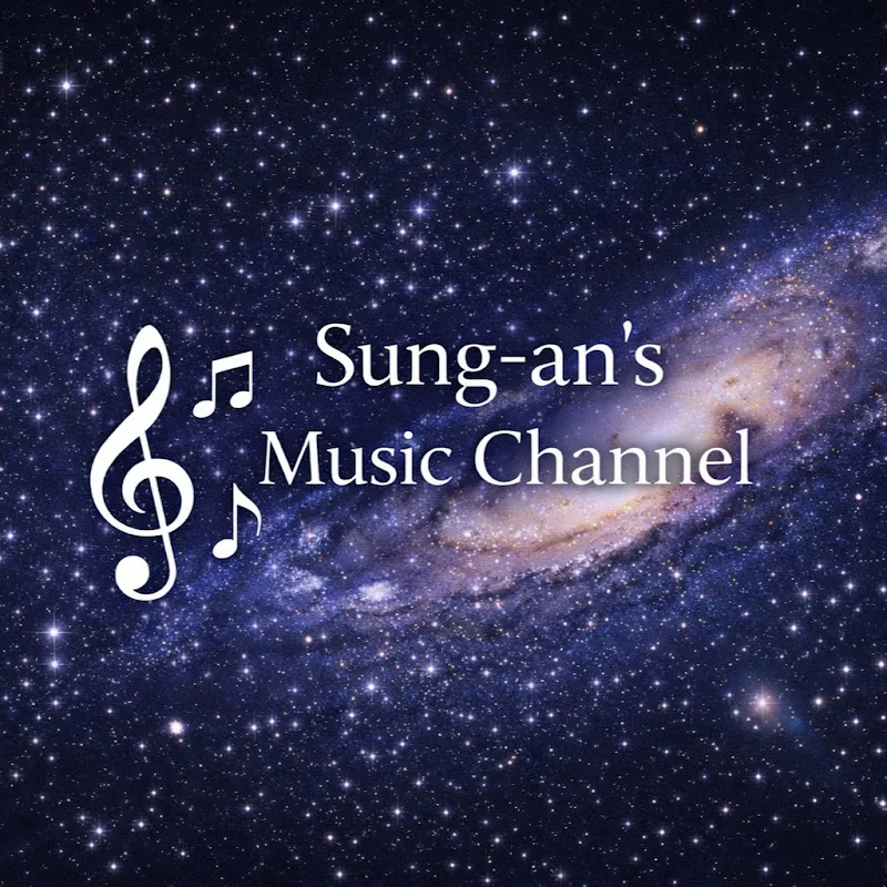 성안이 음악채널