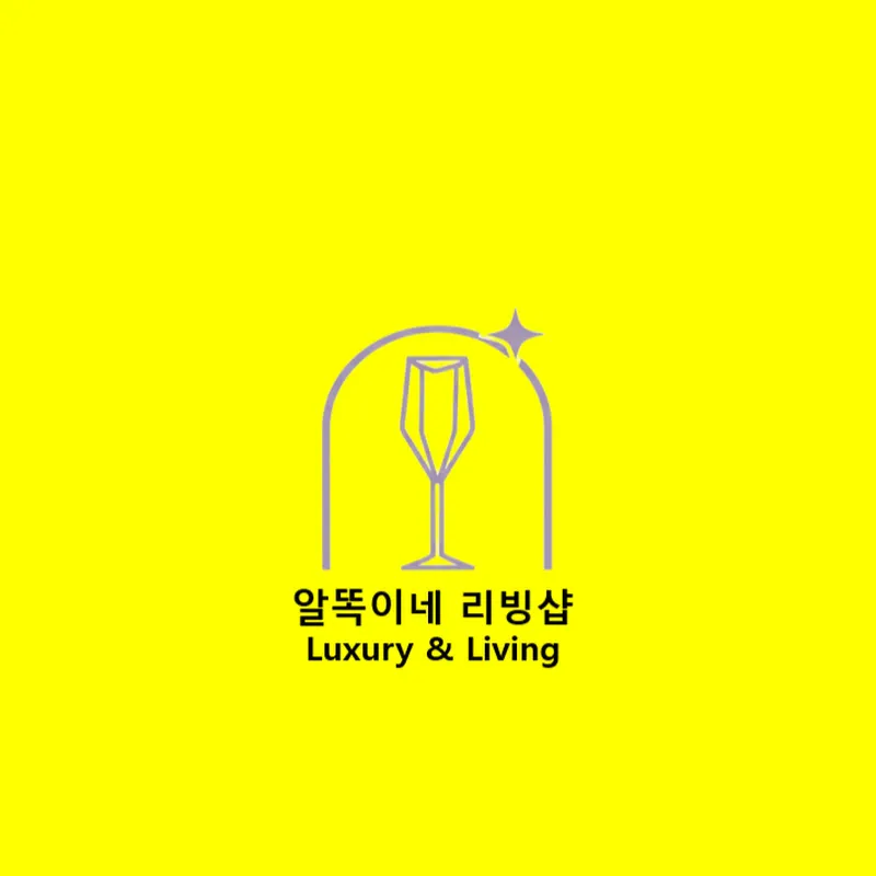 알똑이네 리빙샵