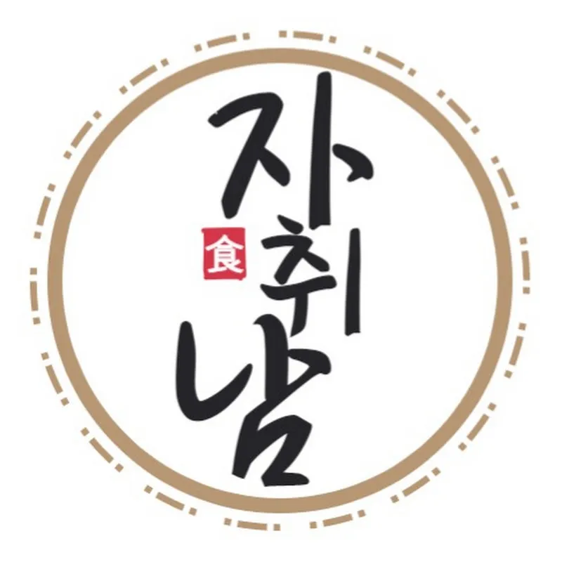 요리하는자취남