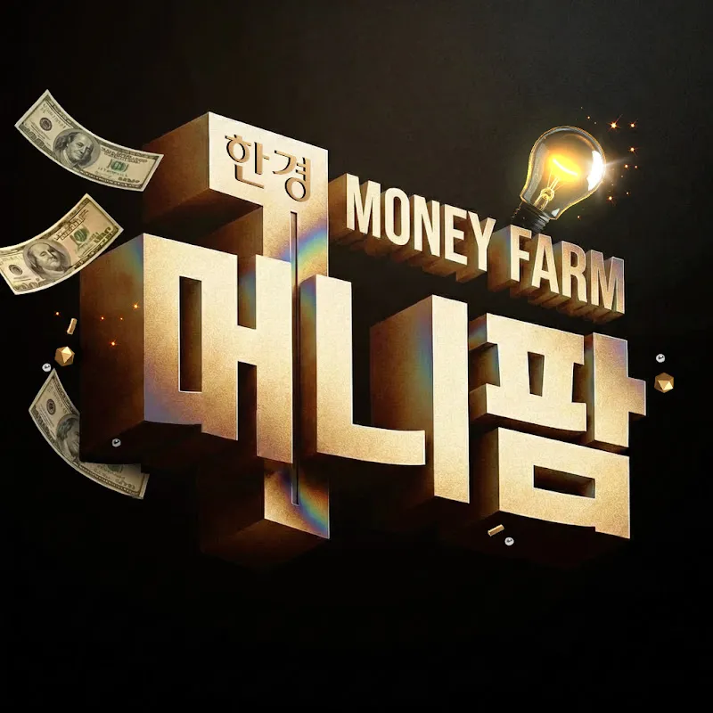 머니팜 ㅣ 한국경제TV