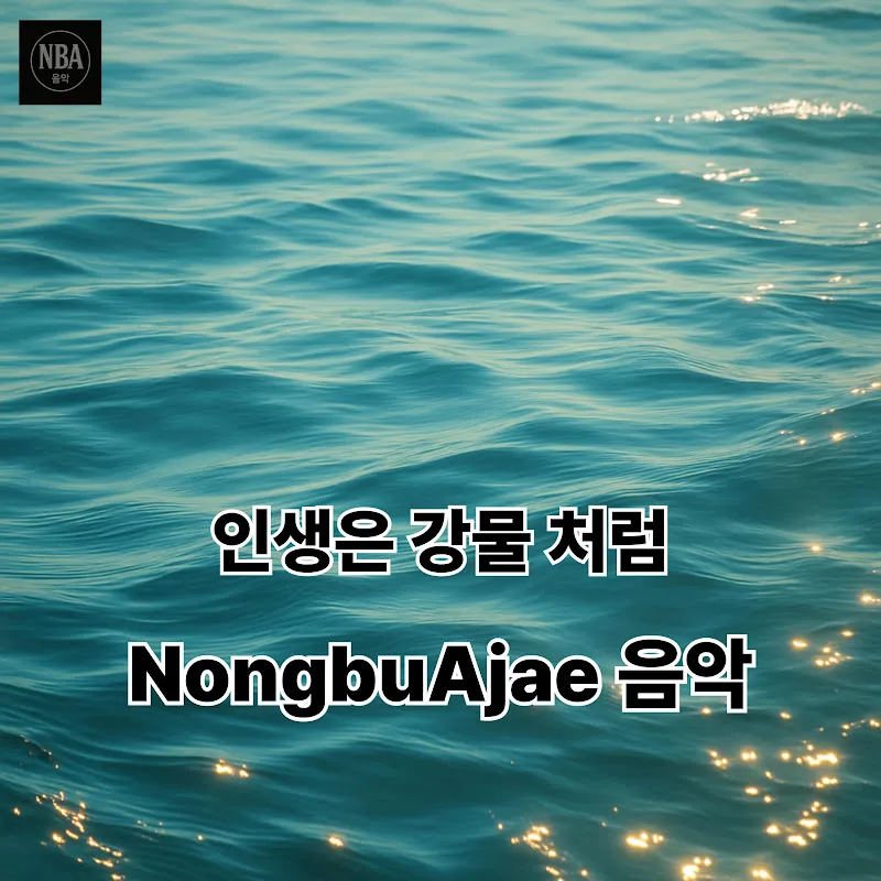 농부아재 음악 - Topic