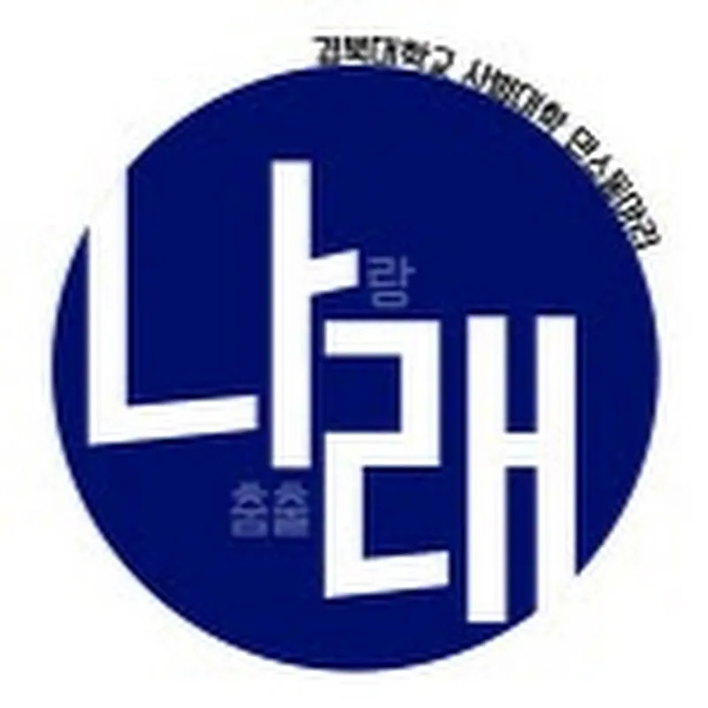 나랑 춤출래? 나래! NARAE