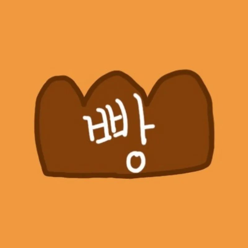 자취빵 - homecook